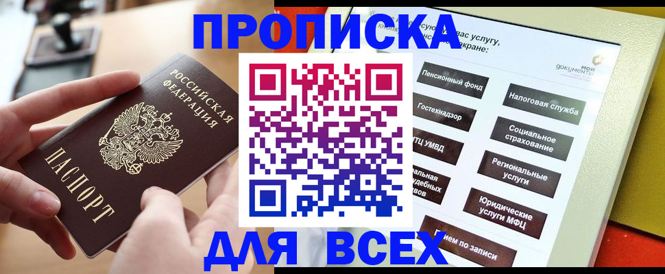 прописка для кредита в Цивильске